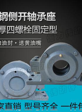 钢上下开侧开加厚承座瓦盒轴壳22320铸22322JUT223422轴2326
