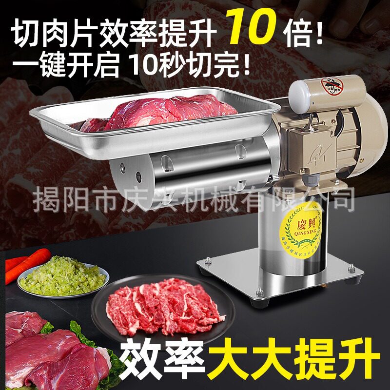 新款电动鲜肉牛肉切片机台式商用锋利刀片切肉机切片均匀易清洗