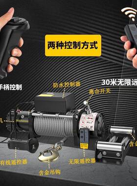 电绞12v越野动车引遥控TON绞盘电动葫芦小牵型卷扬机24v车载吊盘