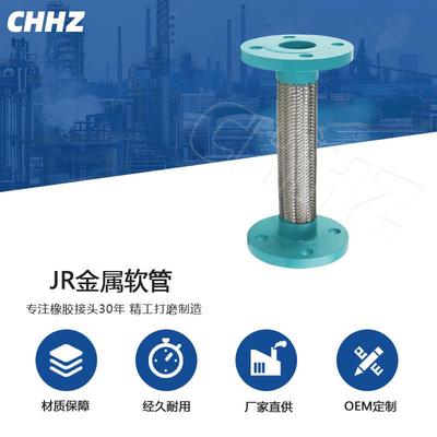 按照需要JR型兰金属耐软管304不锈编法织网波纹软管法钢兰式温金