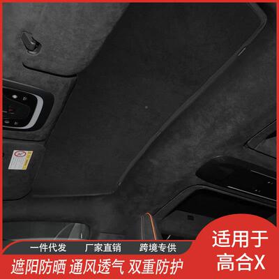 高16371合X专用厂直供冰帘天线窗防晒紫外隔热网纱遮阳挡汽晶车用