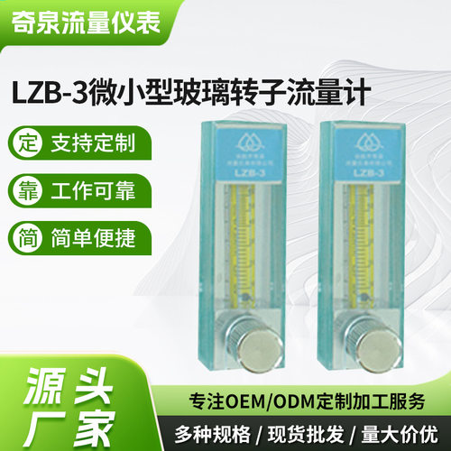 LZB-3微小型玻璃转子流量计气体变积式流量计新款液体流量计