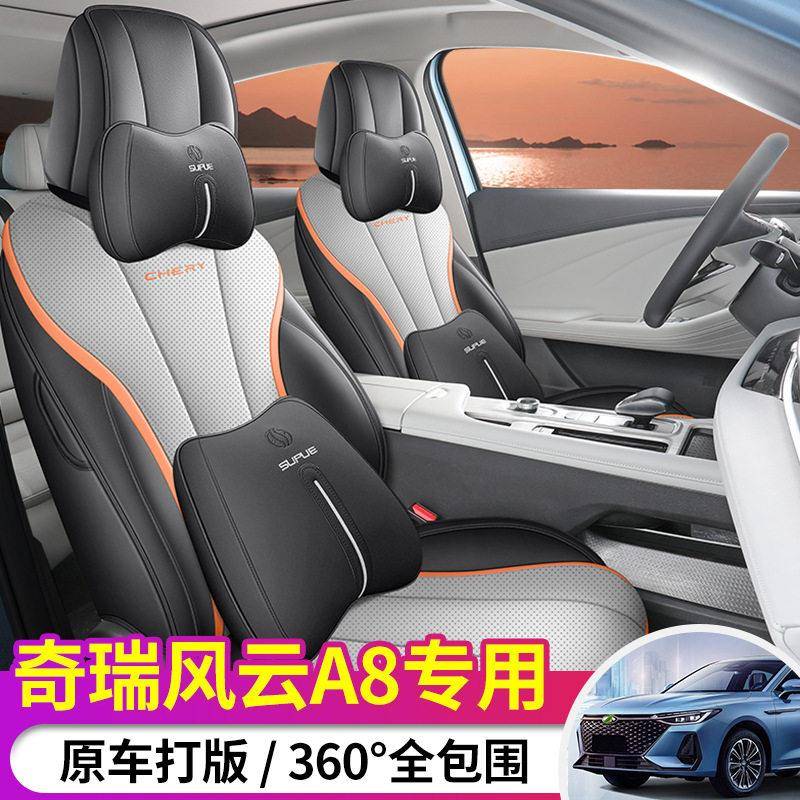 204款奇瑞风云a8套全包2围四JOT季通用用汽车坐垫车内座用品专座