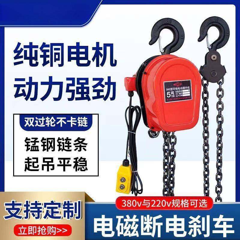 220/380链v环链电动葫芦1FIPv2吨3吨5吨1吨0吨提升机家用倒电动葫