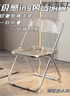 时尚子红化椅拍妆照椅便携家用折叠椅亚克力SLG网餐凳椅透明椅子