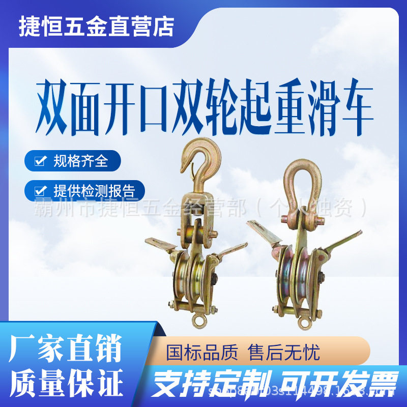 双面开口双轮起重装卸滑车