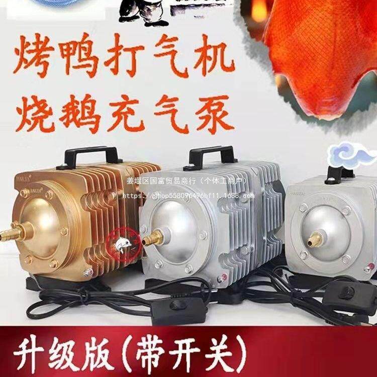 电磁式空气压缩机烧烤鸭打气泵充气烧鸭烧鹅吹气机鸭充气打气