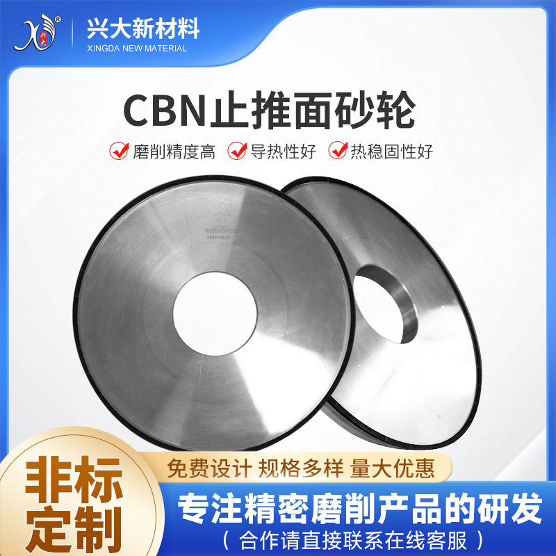 陶瓷CBN止推面砂轮片发动机磨削