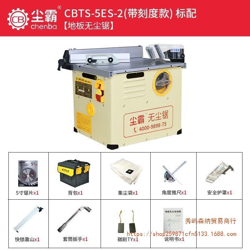 霸无尘锯5ES木地板专用割机切安TCI装多尘能小型地板切割电锯木功