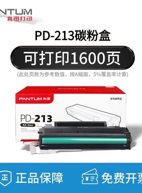 原装奔图PD2-213硒鼓P2210/P2BLJ206W/M6603NW/M620M620NN2W墨粉
