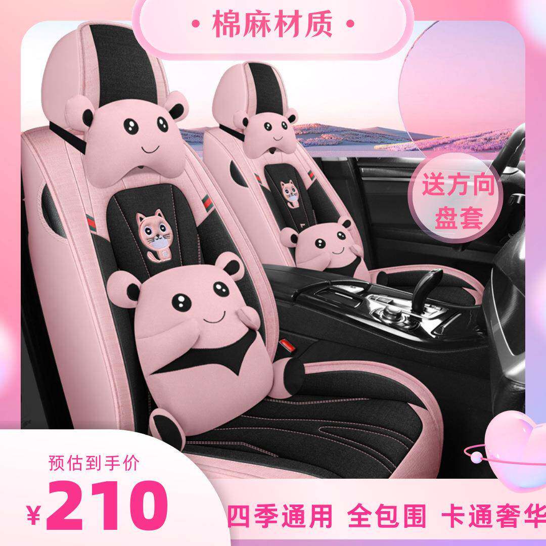 车座椅套布全包年轻卡通轻奢女神粉色座椅套汽车坐垫全包围四季款