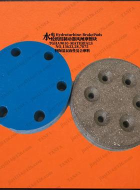 闸TANFA水闸轮发电机组风CEU制动来图来样瓦块风制动块牌GHA9010