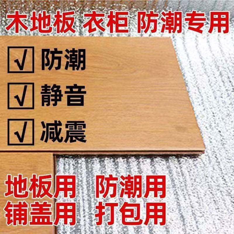 实木地板装修防膜珠棉复合珍QWI铝膜加厚铝防潮垫家用箔防潮膜隔