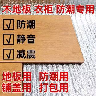 实木地板装修防膜珠棉复合珍QWI铝膜加厚铝防潮垫家用箔防潮膜隔