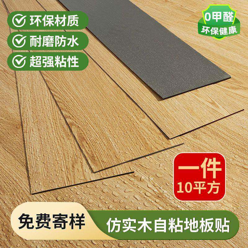 10m2厨房家用厚木地纹板贴水防油防滑自粘加地板防革pvcQAC地板地