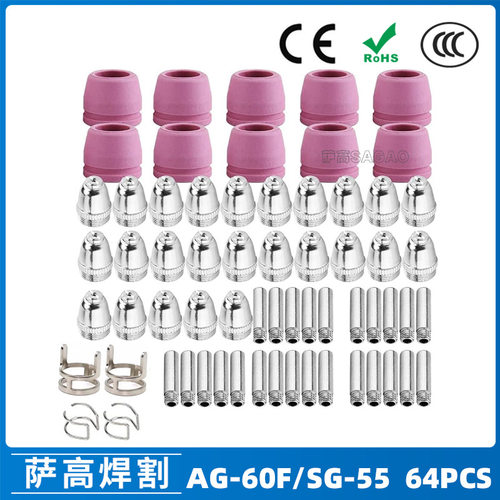 跨境AG60/SG55等离子枪切割配件CUT-60电极喷嘴64PCS保护罩保护套