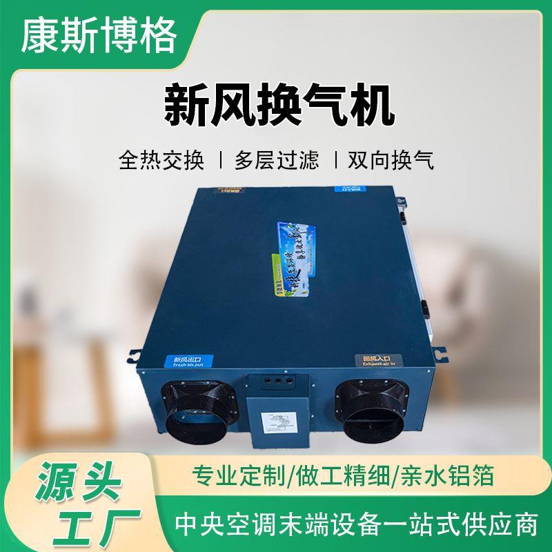 向流风ODB机中央新风系新统商用全热交换器PM2新.双5吊顶式风换气