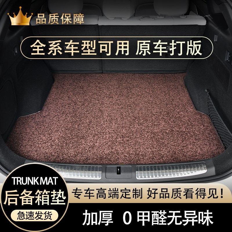 汽车后尾箱垫防污耐磨专车绒面C地毯式凯美瑞后备箱垫专车定制