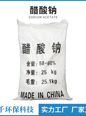 工业级醋酸钠污水处理培菌用无水三水乙酸钠晶体液体碳源易吸收