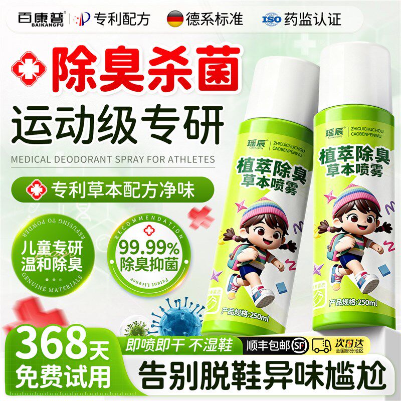儿童鞋子除臭剂喷雾杀菌球鞋鞋袜运动鞋柜去除异味杀菌消毒神器