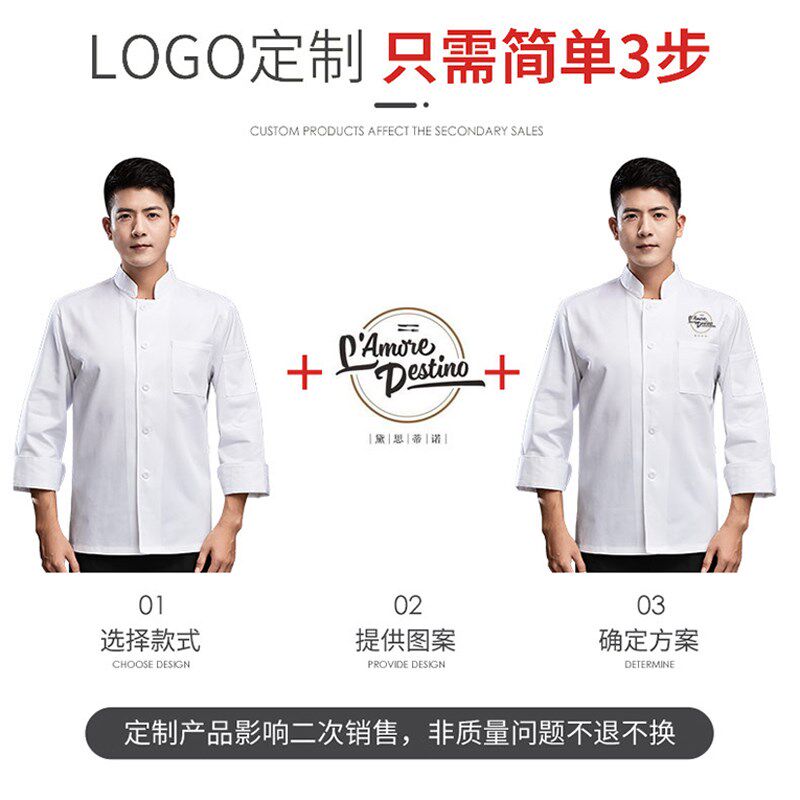 订做弹力棉厨师工作服长袖酒店餐厅餐M饮厨房饭店秋冬季定制