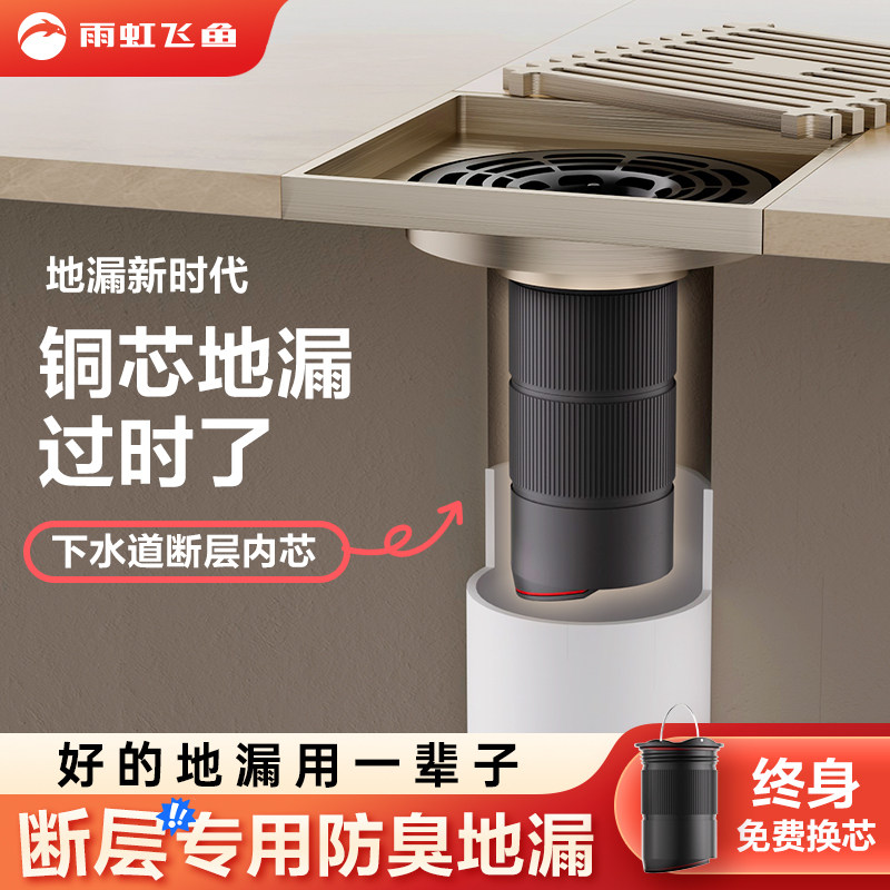 纯铜地漏奶油风防臭卫生间地漏断层洗衣机通用下水道防返臭神器