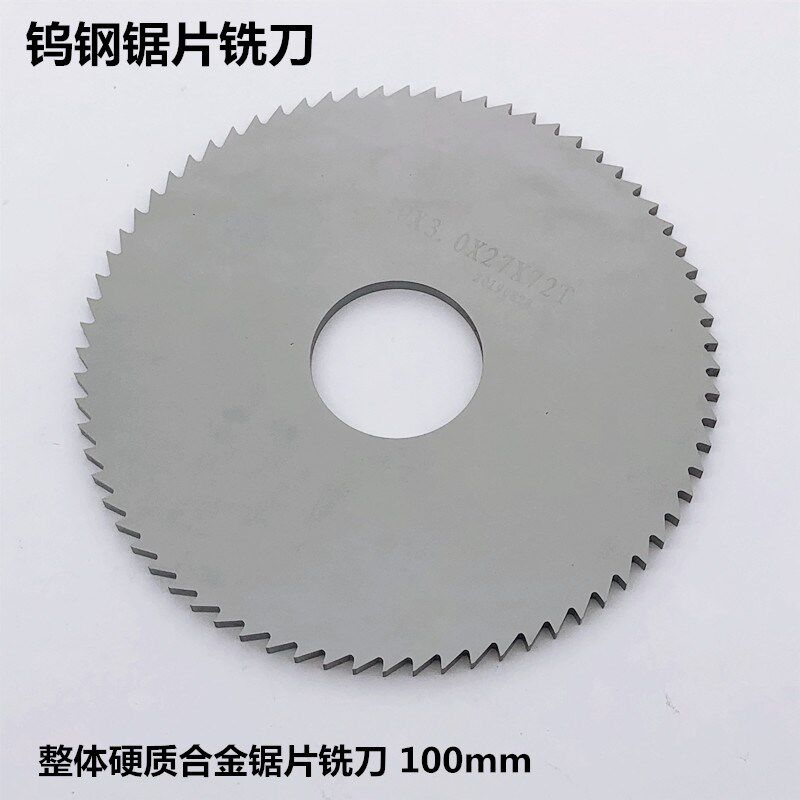 整体硬质合金锯片切口铣刀钨钢锯片铣刀100*0.8/1.0/1..2/1.5