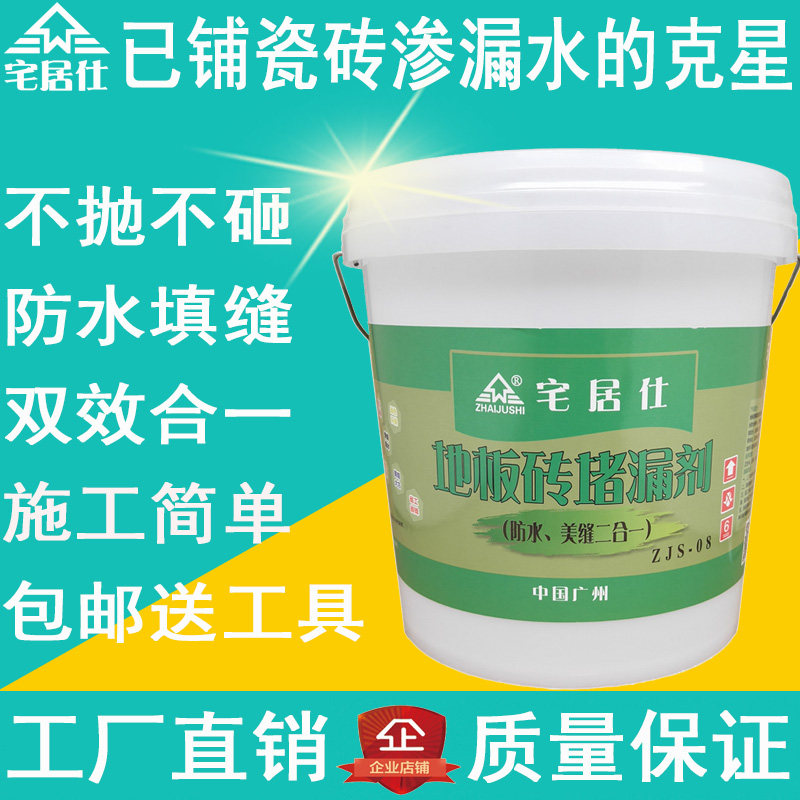 卫生间厕所浴室阳台漏水免砸地板A砖防水材料不砸砖维修堵漏剂涂