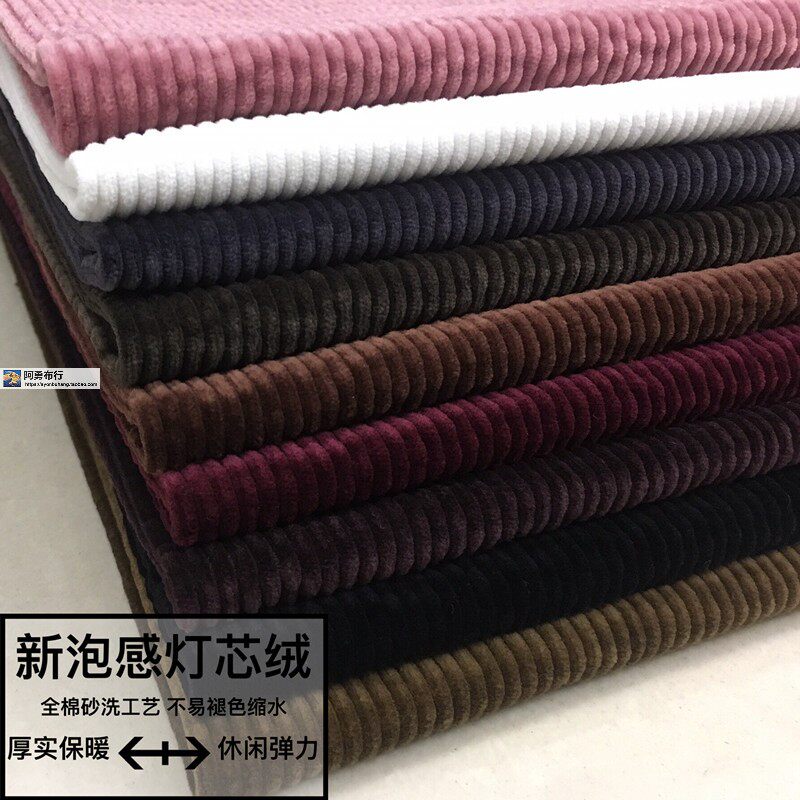 新泡感全棉灯芯条绒砂洗弹力厚中粗保暖秋冬裤裙装外套风衣布面料