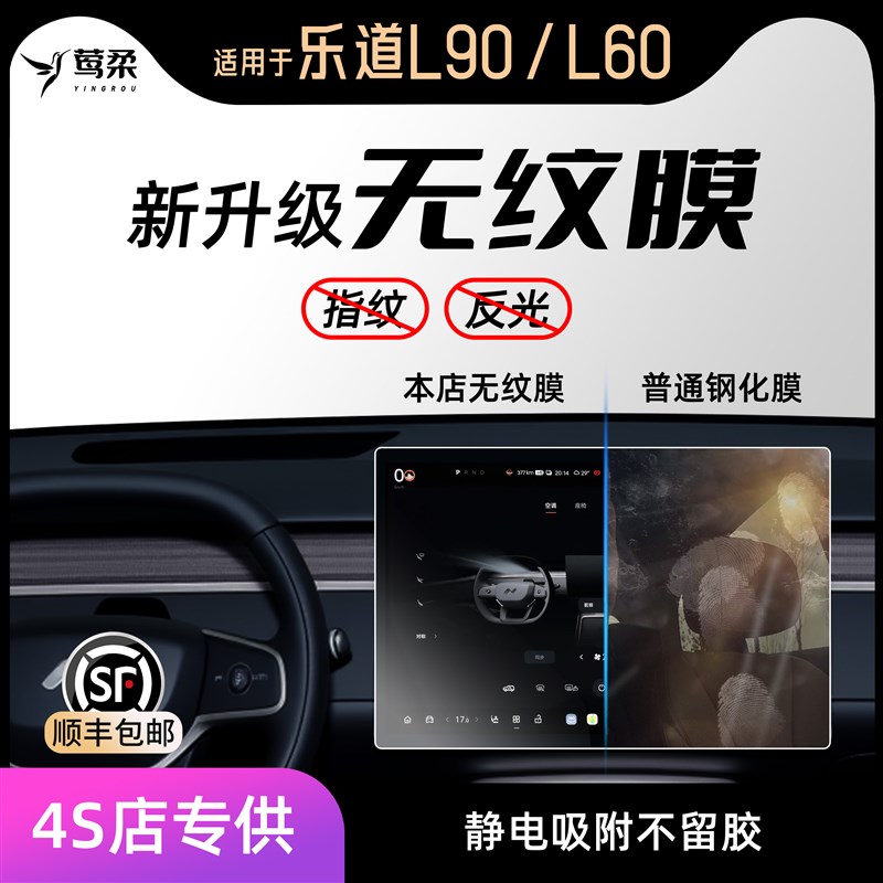 适用蔚来乐道L90L60中控导航贴膜屏幕钢化膜车内装饰用品改装配件