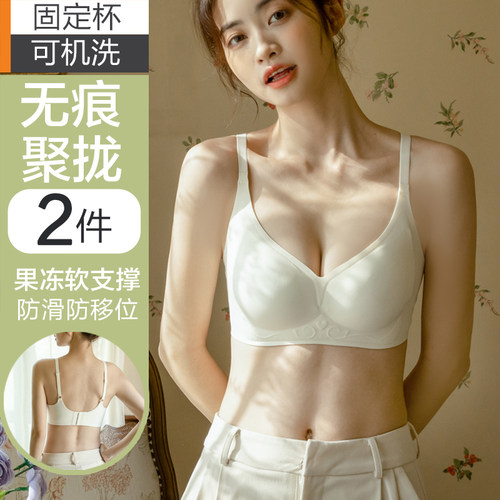 无痕内衣女小胸聚拢夏季薄款收副乳防下垂果冻无钢圈软支撑文胸罩