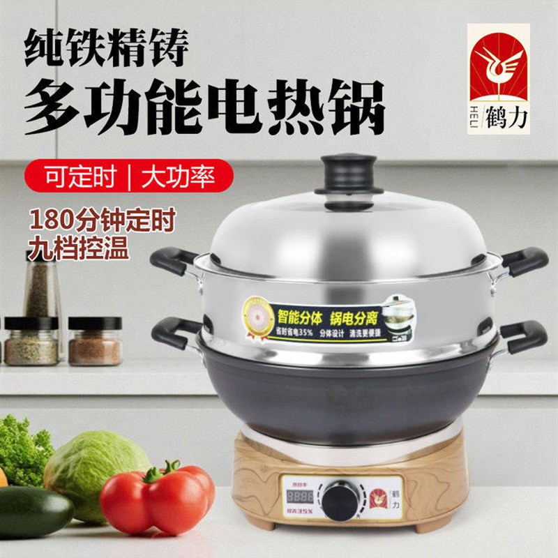 鹤力多功能电炒锅无涂层铸铁家用电热锅电锅蒸煮炖分体锅炒菜锅