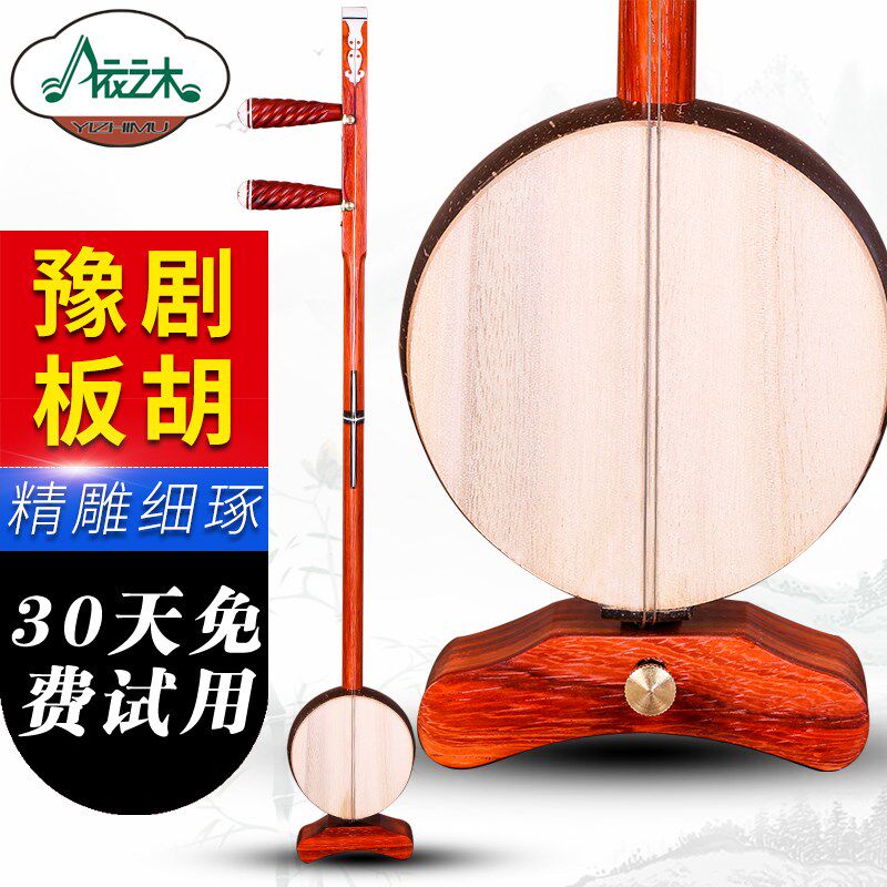 花梨木豫剧板胡专业演奏剧v团伴奏椰胡高中低音苏州板胡送乐器配
