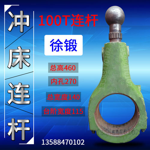 冲床配件连杆100T徐锻连V杆球头丝杆