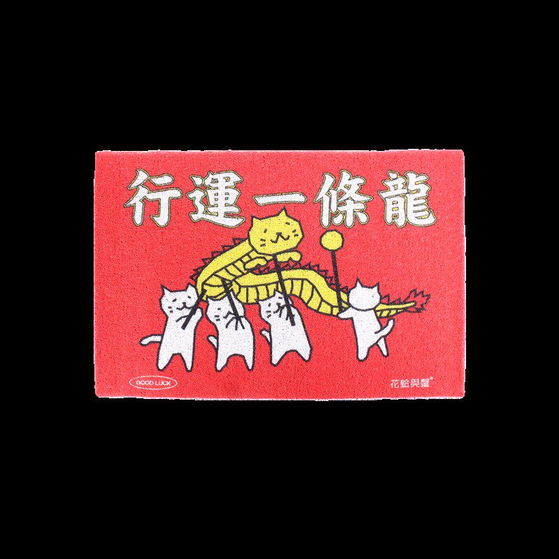 花蛤与蟹新年龙年行运一条龙地垫刮泥H除尘门垫垫子进门地毯丝圈