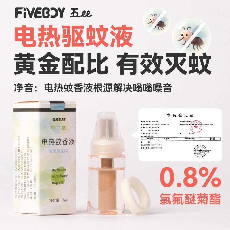 五比驱蚊挂件便携防蚊车载母x婴随身电蚊香器宠物户外驱蚊虫神器