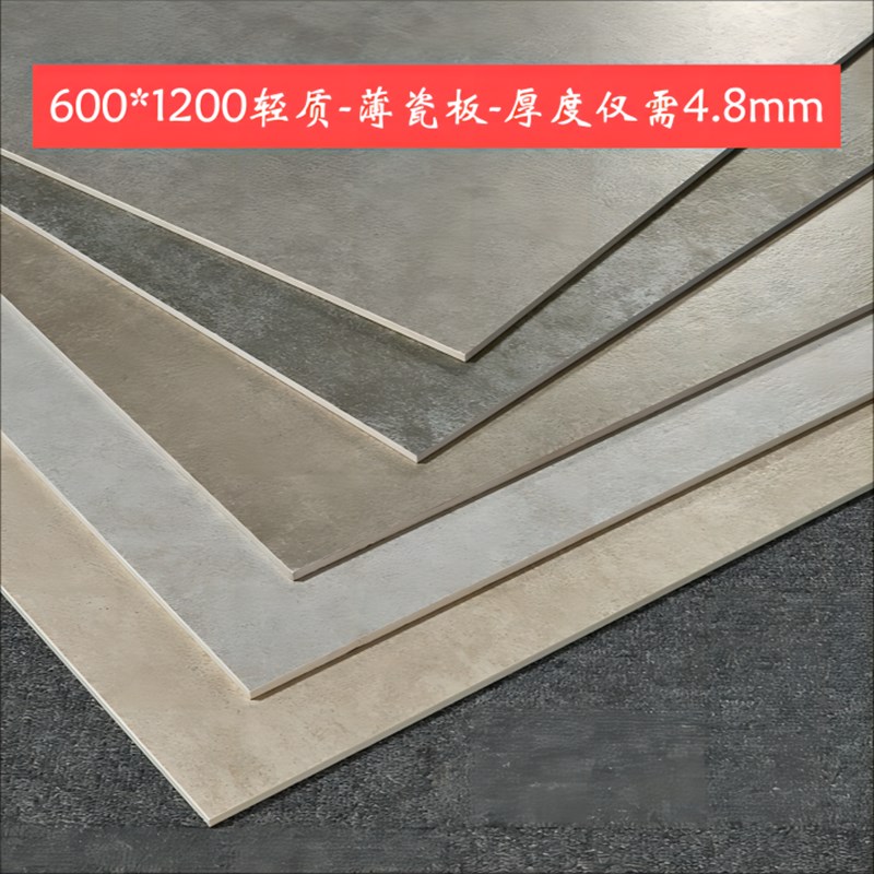 600*1200超薄岩板全瓷地面翻新瓷砖室内墙砖防滑哑光轻质陶瓷薄板