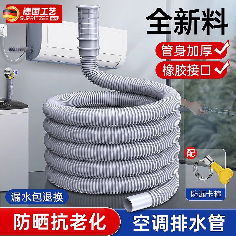 空调排水管延长管外机抗老化专用洗衣机进出水管加长接水龙头软管