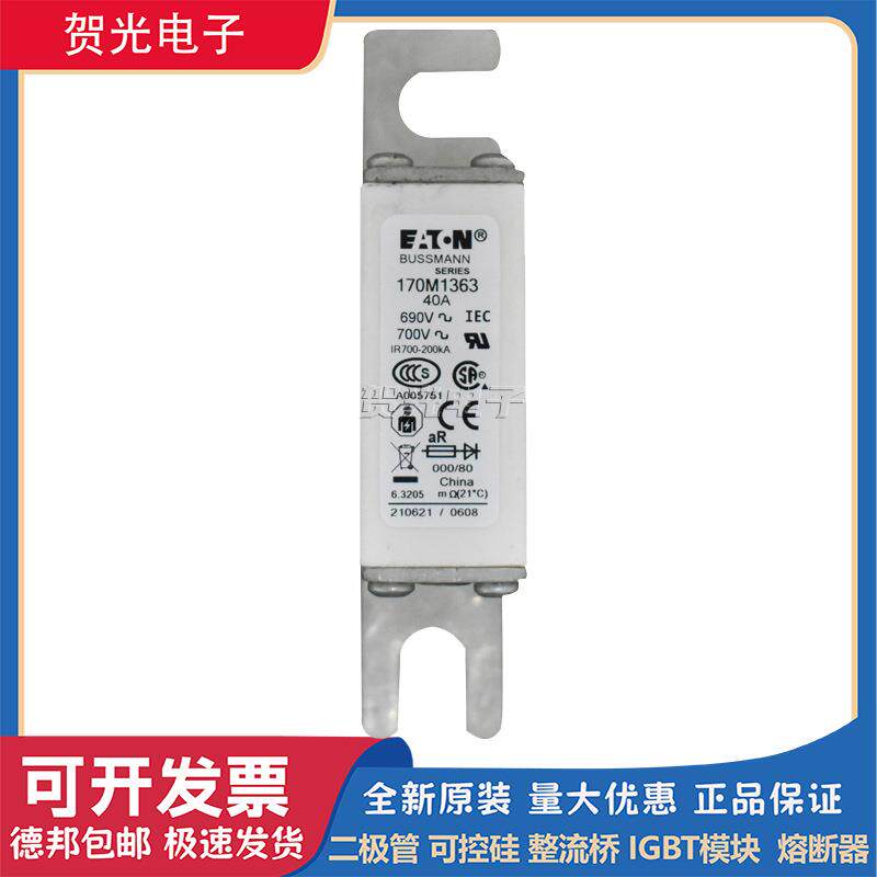 巴斯曼170M1362 170M1363 170M1364 170M1367快速熔断器全新原装