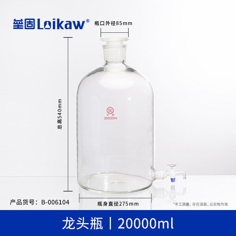 玻璃龙头瓶5升带下出水口玻璃瓶10L具玻璃阀下口瓶蒸馏水瓶放水