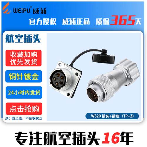 威浦WEIPUWS202芯3芯4芯5芯7912芯15芯TP金属软管