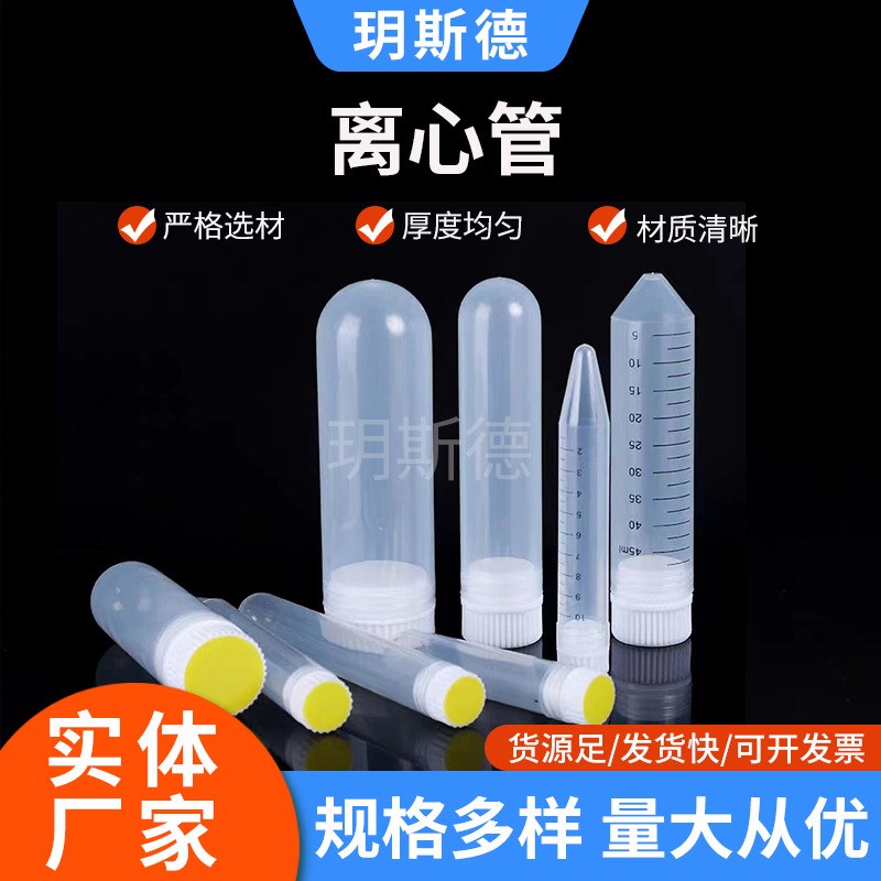 离心管塑料加厚离心管10ml/15ml/30/50ml100ml螺口尖底圆底离心