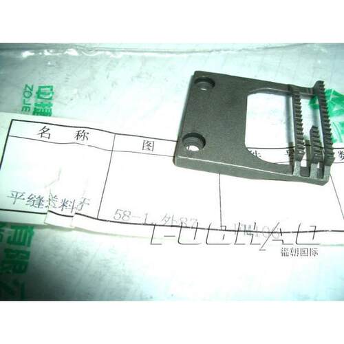 ZJ20U33平缝送布牙 工业缝纫机配件 编号FM106-8/541734 网购价