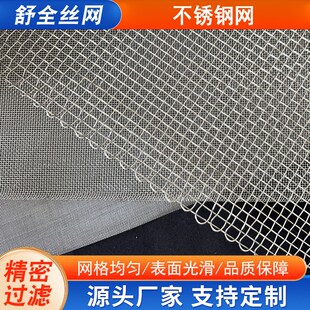 供应不锈钢筛网304不锈钢工业过滤编织网20 200目耐高温密目网