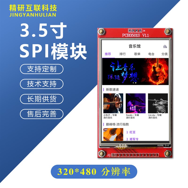 3.5寸SPI模块分辨率480*320驱动IC9488LCD液晶屏幕电阻触摸屏14针