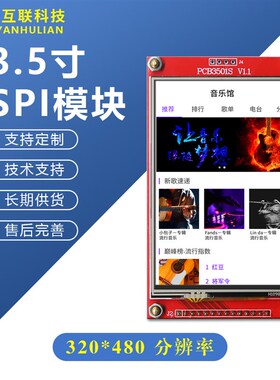 3.5寸SPI模块分辨率480*320驱动IC9488LCD液晶屏幕电阻触摸屏14针