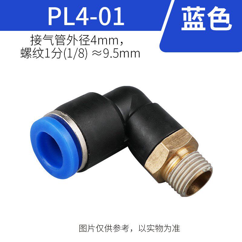 气管接头6-01气动快速快插4-M5塑料外螺纹弯头PL8-02/10-03/12-04