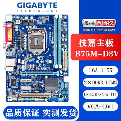 H61M-DS2/B75M-D3V/Z77台式机电脑主板1155针i3i5i7E3-1230V3