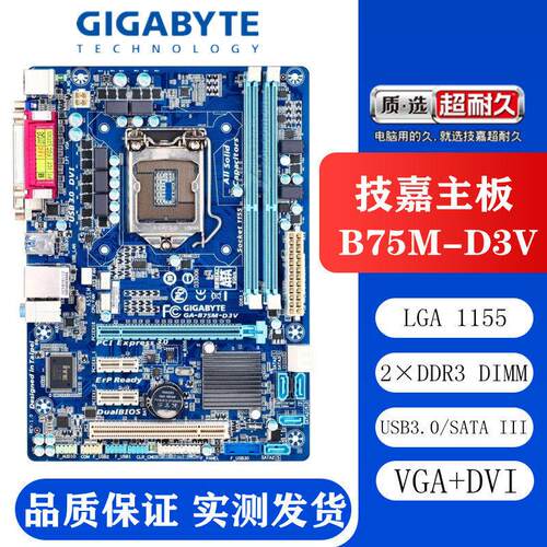 H61M-DS2/B75M-D3V/Z77台式机电脑主板1155针i3i5i7E3-1230V3