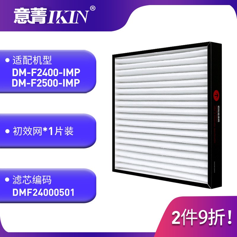 适配造梦者新风机净化过滤网DM-F2400-IMP DM-F2500初效滤芯滤网